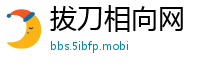 拔刀相向网